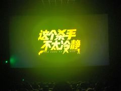 -CGV影城(新都心IMAX店)