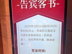-天福苑(崇宁路店)