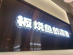 -老板恋上鱼(印象城店)