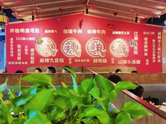-井格重庆火锅(西直门凯德Mall店)