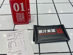 -肥汁米蘭香港米线(长宁来福士店)