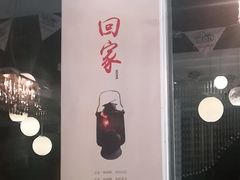 门面-外婆味道·云南经典家常菜(北站店)
