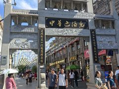 -中华巴洛克风情街