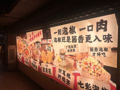 -夜椒瑶·广西大排档(八卦岭店)