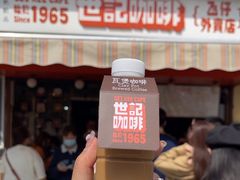 -世记咖啡(氹仔外卖店)