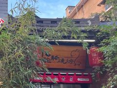 -福苗小骆驼烧烤(莲湖路店)