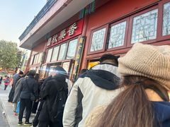 -秋栗香(地安门店)