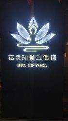 -花隐瑜伽·普拉提·红绳