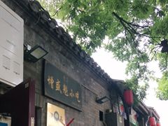 -增盛魁小吃店