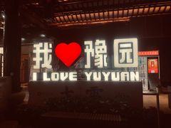 -豫园湖心亭茶楼