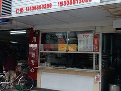 龙凤金团-固海糕团店