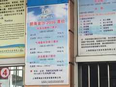 价目表-碧海金沙