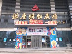 -银座购物广场(高新区店)