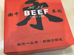 -潮牛禾记•潮汕鲜牛肉火锅(新亚洲店)