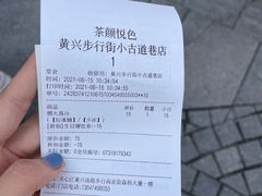 -茶颜悦色(长郡步行街口店)