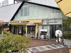 -考文甜品研究社