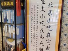 -南来顺饭庄·清真(南菜园店)