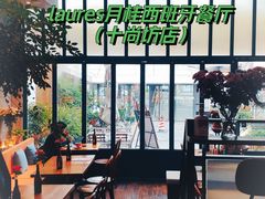 -Laures·月桂西班牙碳烤餐厅(十尚坊店)