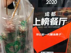 -邓记新一代糖油果子(四川煤管局供销公司职工宿舍店)