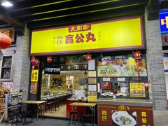 -无影脚佛山陈氏盲公丸始创店(飞鸿街店)
