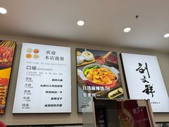 -刘文祥麻辣烫(蛇口店)