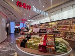 -稻香村(观前街店)