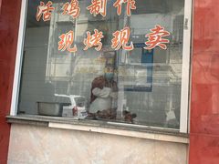 门面-吴山烤禽店(光复店)