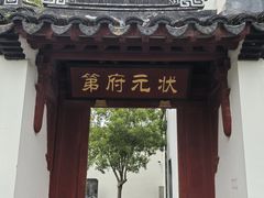 -苏州东山雕花楼宾馆
