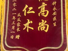 -宠颐生宠物医院外科·内科·皮肤科·影像科(石龙店)