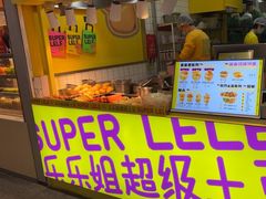 -乐乐姐超级土豆(中关村5号店)
