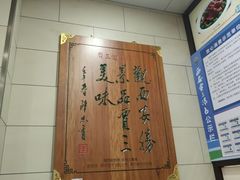 -西安贾三灌汤包·回坊小吃·清真炒菜(北院门总店)