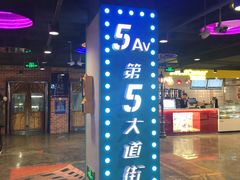 -第5大道精品休闲购物广场