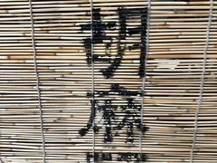 -胡麻(静安嘉里店)