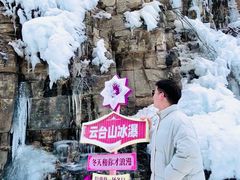 -云台山风景名胜区