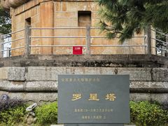 -船政文化景区-罗星塔公园