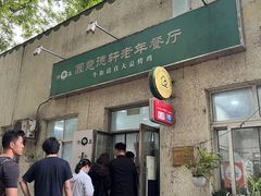 -大益烤鸡