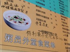 -粥员外(萧山义桥店)