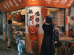 -明华饼店·广府传统手作点心