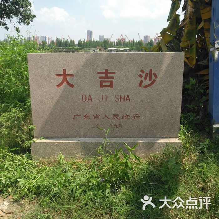 大吉沙
