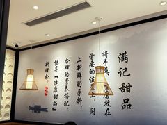-满记甜品(湖滨店)