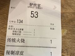 -驴世家驴肉火烧·凉皮·胡辣汤(五道口店)