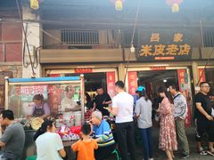 门面-吕家米皮