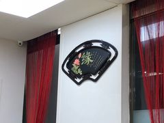 -王家味 - Wángjiā wèi