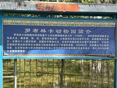 -罗布林卡