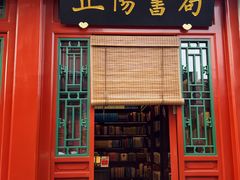 -正阳书局(西四南大街店)