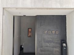 -贰捌零叁精致料理(钱湖店)