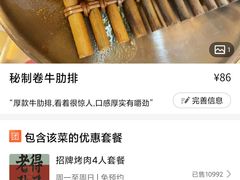 -闻老头·菊花炭烤肉(D11店)