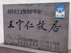 -王阳明故居
