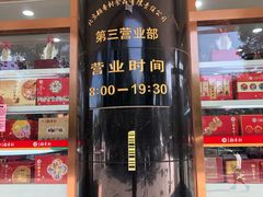 -北京稻香村(第三店)