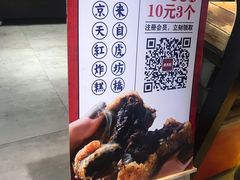 -京天红炸糕(天通苑华联店)